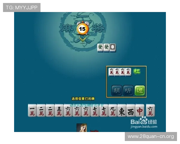 二人麻将规则详解及实用技巧帮助玩家快速掌握玩法